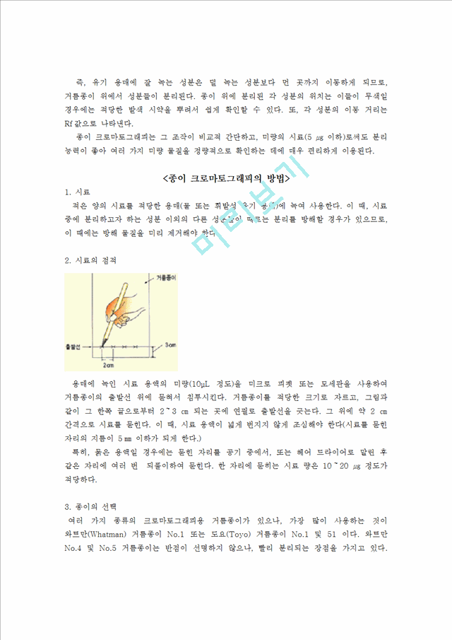 [자연과학] 생물실험 - 광합성 색소의 분리.doc